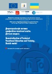 Децентралізація системи професійно-технічної освіти. Датська модель