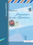 Володимир Хоменко Адреса: Звенигородка, вулиця Кримського.