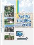 Культурна спадщина в Атласній геоінформаційній моделі сталого розвитку України