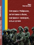 Cніг з відтінком крові (збірка віршів) Марія КОНСТАНТИНОВА