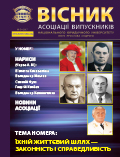 Вісник Асоціації випускників Національного юридичного університету імені Ярослава Мудрого Випуск 5