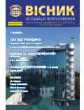 Вісник Асоціації випускників Національного юридичного університету імені Ярослава Мудрого Випуск 7