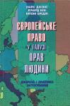 Європейське право в галузі прав людини. Марк Дженіс 